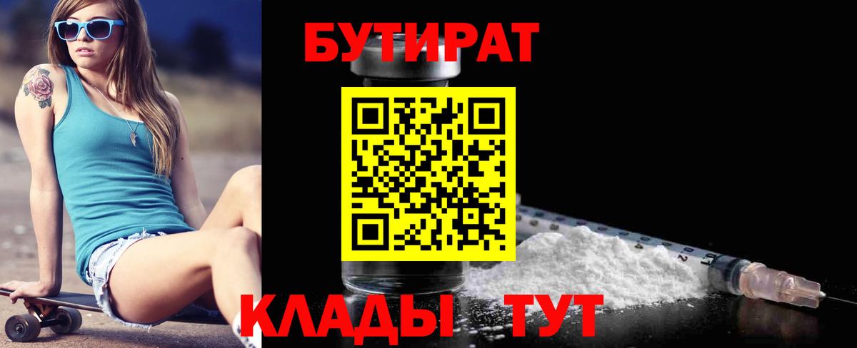 Бутират  БУТИРАТ BDO 33%  Вход с VPN  Зеленогорск 