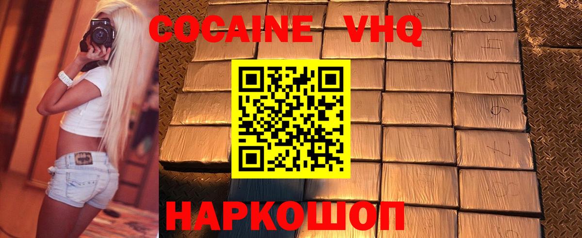 Cocaine VHQ  COCAIN 97%  Зеленогорск  Вход с VPN 