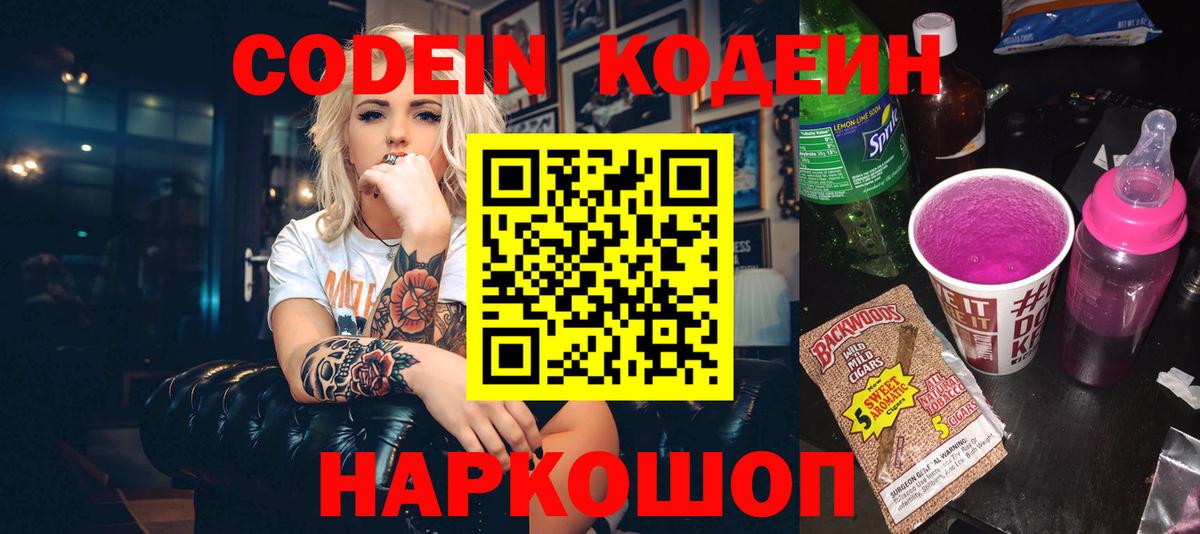 Кодеин напиток Lean (лин) Зеленогорск