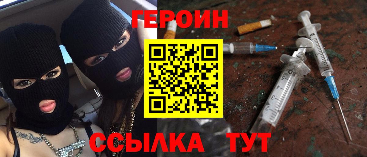 Героин VHQ  Вход с VPN  Зеленогорск 