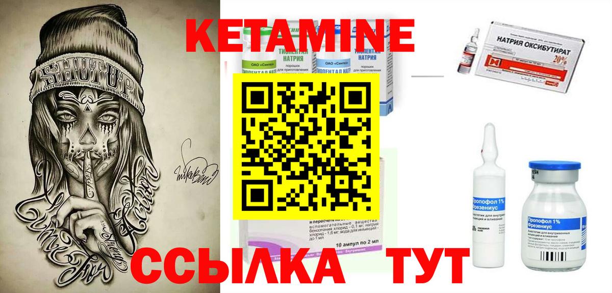 КЕТАМИН VHQ Зеленогорск