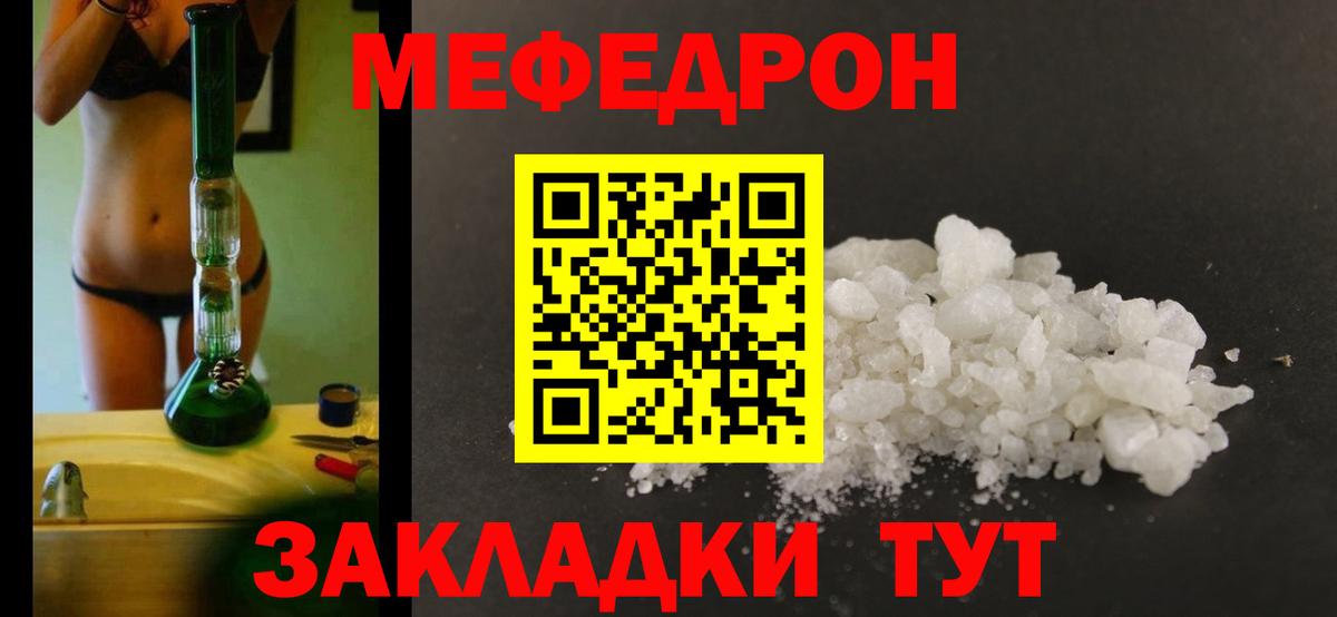 Меф мяу мяу кристаллы Зеленогорск