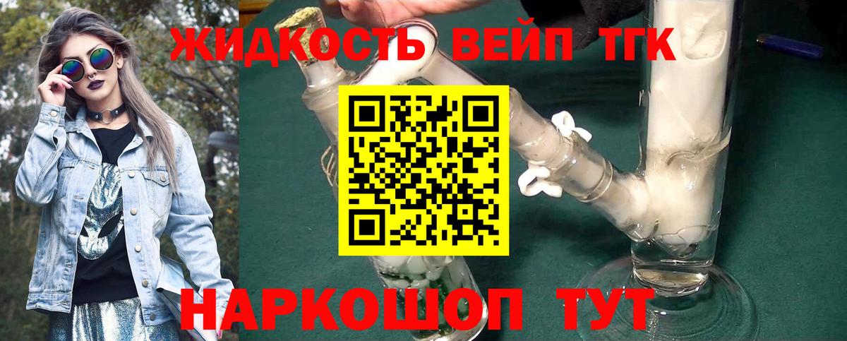 Зеленогорск  Дистиллят ТГК жижа  ТГК THC oil  купить закладку  Вход с VPN 